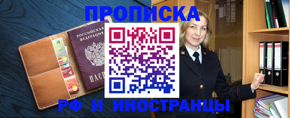 прописка от собственника в Белореченске