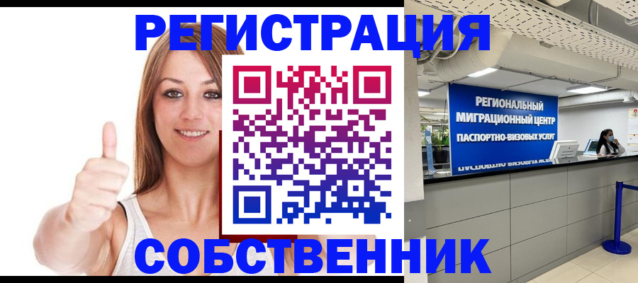 прописка регистрация в Белореченске